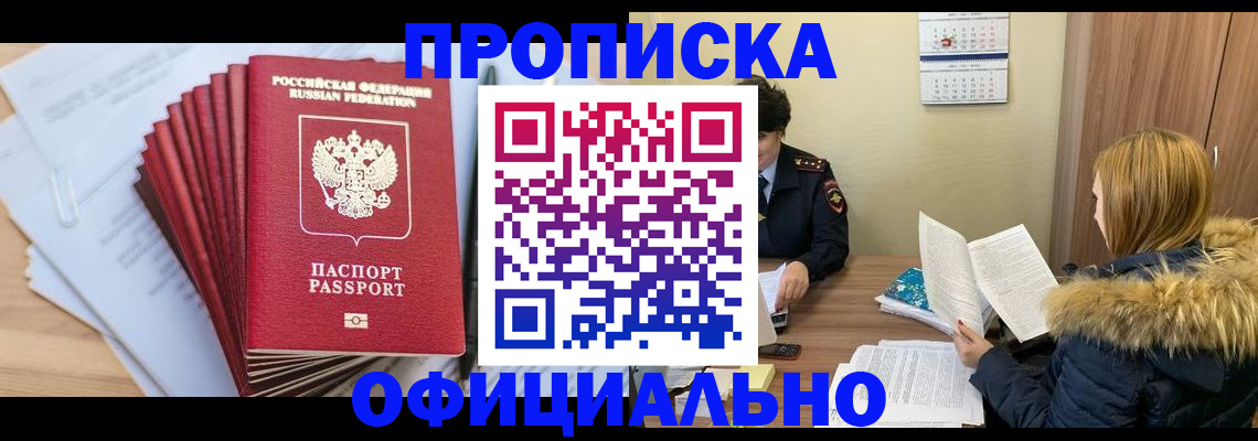временная регистрация для всех в Александровске
