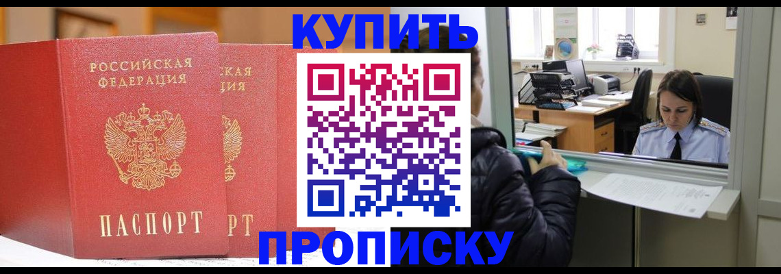 прописка для школы в Александровске