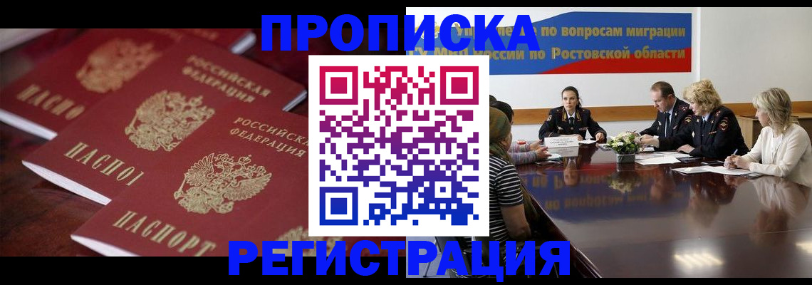 прописка от собственника в Александровске
