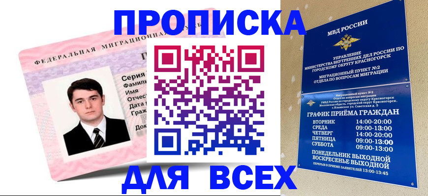 временная регистрация в квартире в Александровске