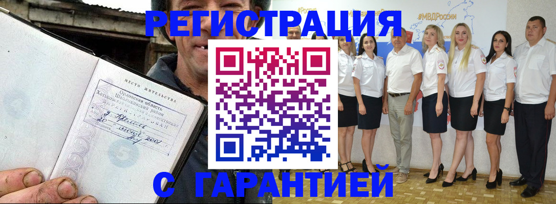 прописка в Александровске