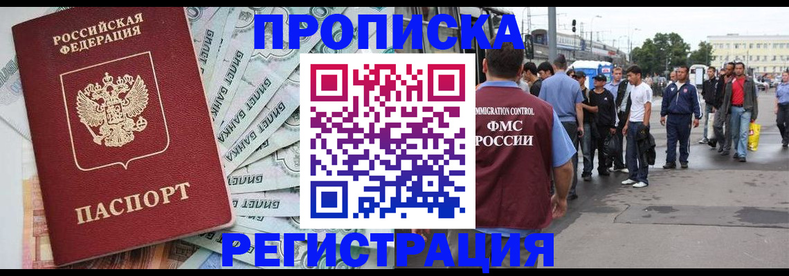 прописка 2025 в Александровске